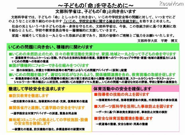 いじめ、学校安全等に関する総合的な取組方針