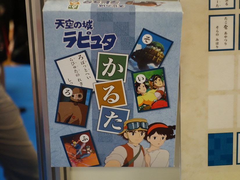 「天空の城ラピュタ かるた」