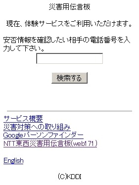 「災害用伝言板」イメージ