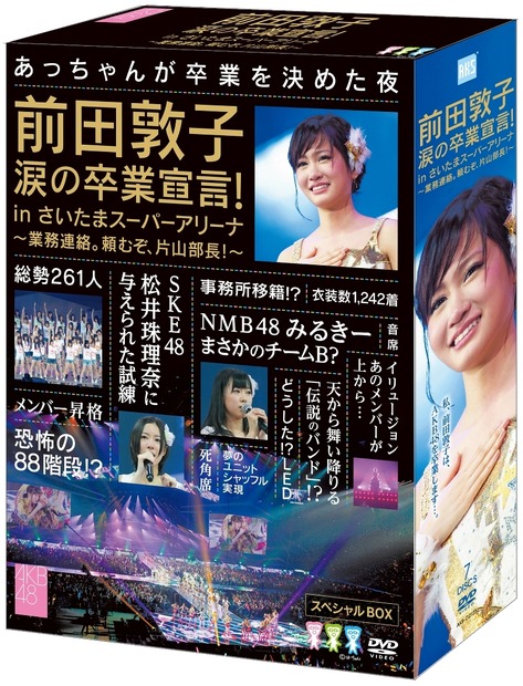 DVD「前田敦子 涙の卒業宣言！in さいたまスーパーアリーナ ～業務連絡。頼むぞ、片山部長！～」