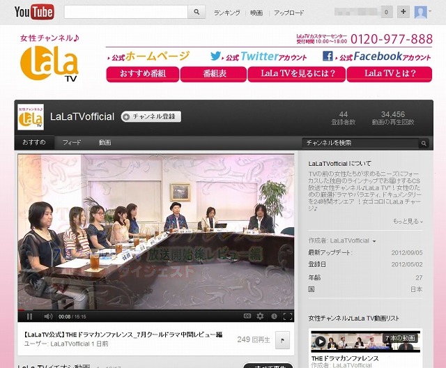 「女性チャンネル/LaLa TV」YouTube公式チャンネルでは、「THE ドラマカンファレンス」ダイジェスト版を配信中