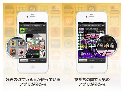 App Discoverアプリ「Pickie」がローンチ……ソーシャルで推薦