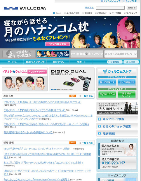 ウィルコム トップページ