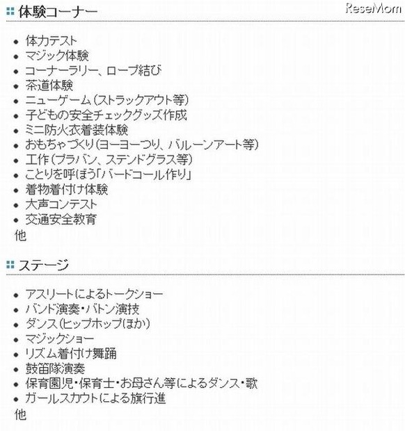 体験コーナー・ステージプログラム詳細