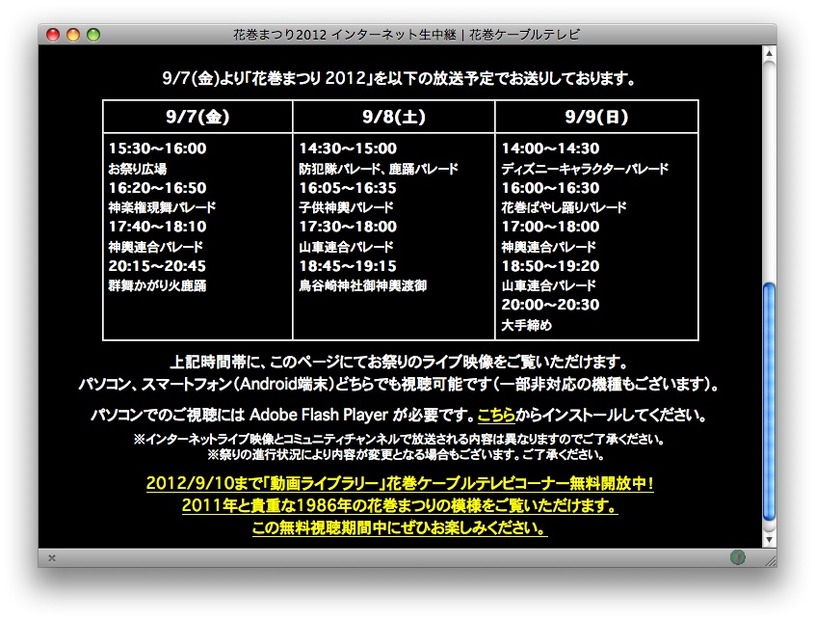 「花巻まつり2012」ライブ動画配信予定。