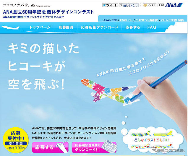 機体デザインコンテスト
