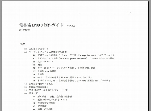 「電書協EPUB3制作ガイド」表紙