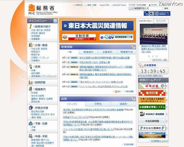 総務省のホームページ