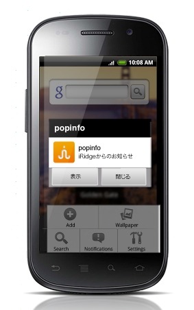 アイリッジの位置情報連動プッシュ通知サービスpopinfo