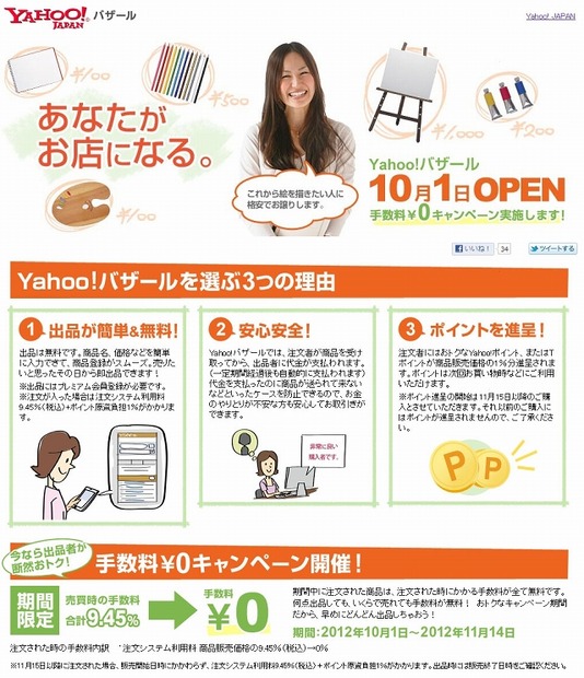 公開中の「Yahoo!バザール」ティーザーサイト