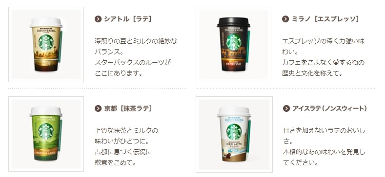 「スターバックス ディスカバリーズ」ラインアップ