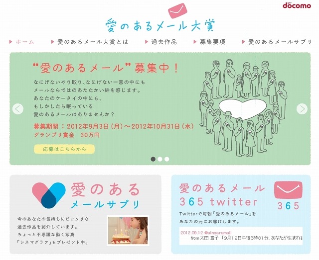 「愛のあるメール大賞」サイト