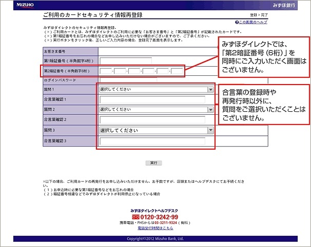 偽サイトの注意点・パターン2（みずほ銀行による）