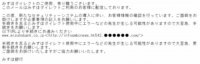 出回っているフィッシングメール