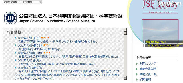 日本科学技術振興財団（webサイト）