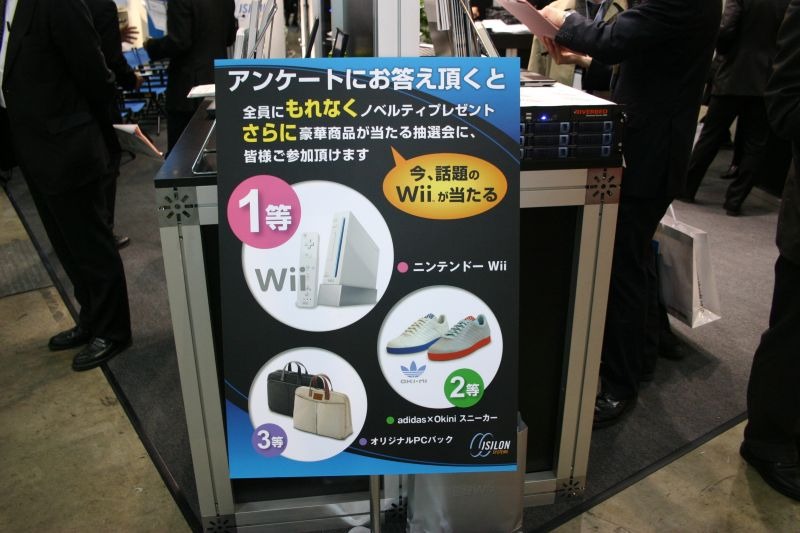 アイシロン：Wii（1名）他にスニーカーなどの複数商品の抽選会