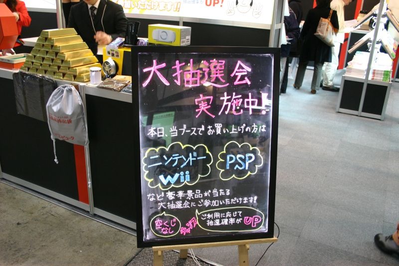 日経BP：書籍などの購入者を対象にWii、PSP他があたる。奥に「金塊」が見える