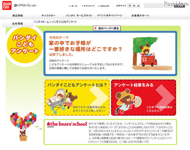 バンダイこどもアンケート