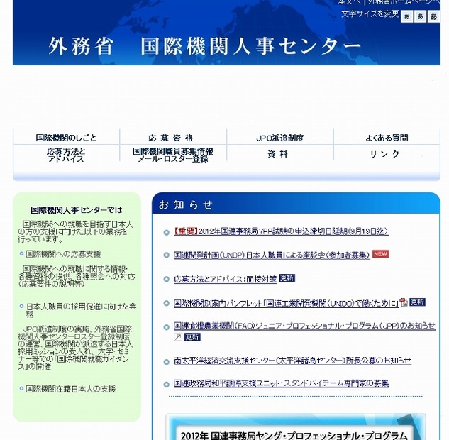 「外務省 国際機関人事センター」は、ここまで表示するのに1分近くかかった