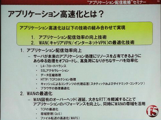 ネットワークアプリケーションの高速化には2つの手法がある