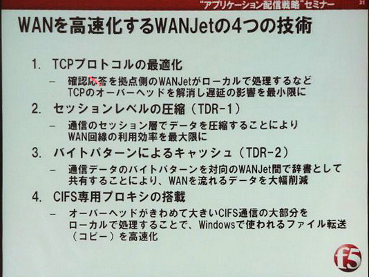 対称型のアプローチとしてWANJetを導入する例と効果