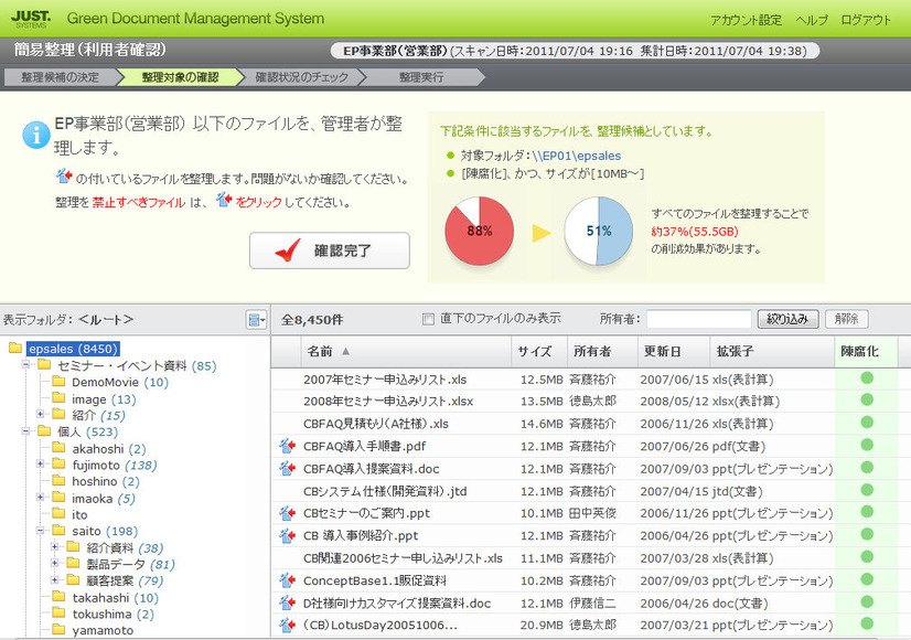 ユーザー側の整理候補ファイルの確認／報告画面。本当に削除してよいファイルかユーザー側で判断し、報告することも可能