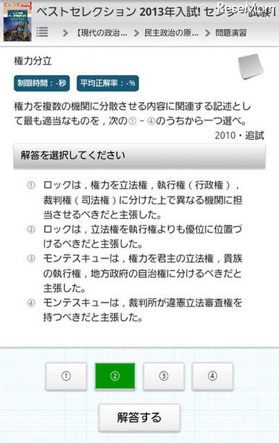 ベストセレクション　センター試験 政治・経済重要問題集