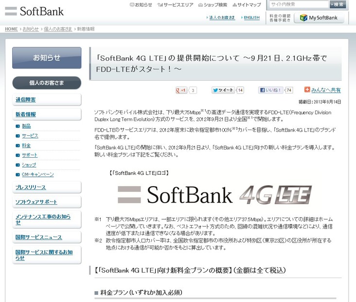 ソフトバンクの料金プランのページ