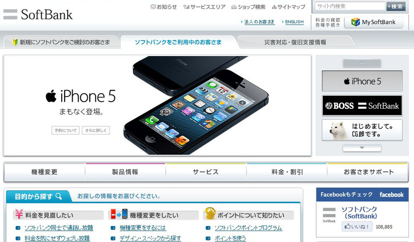 ソフトバンクモバイルのページ