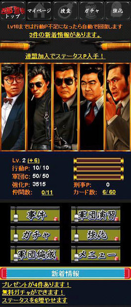 伝説の刑事ドラマがソーシャルゲームになった『西部警察 the カード～新たなる挑戦』