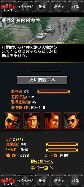 伝説の刑事ドラマがソーシャルゲームになった『西部警察 the カード～新たなる挑戦』