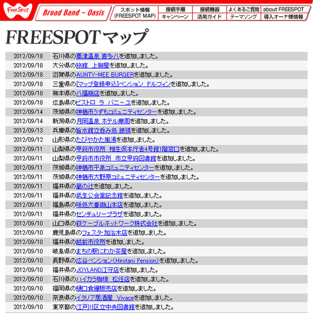 FREESPOT追加情報