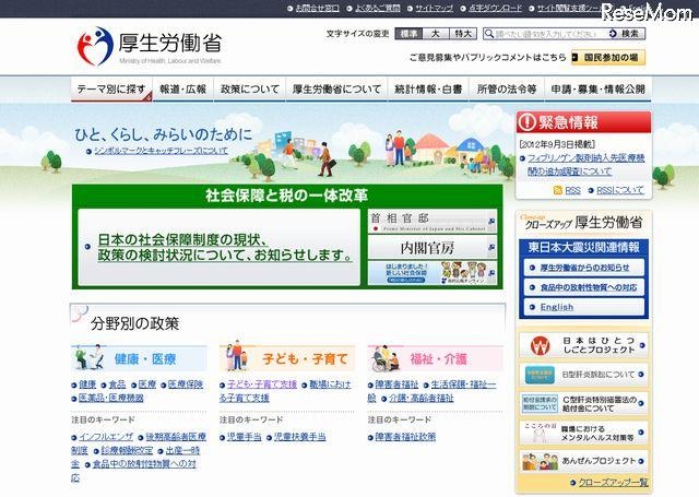 厚生労働省のホームページ