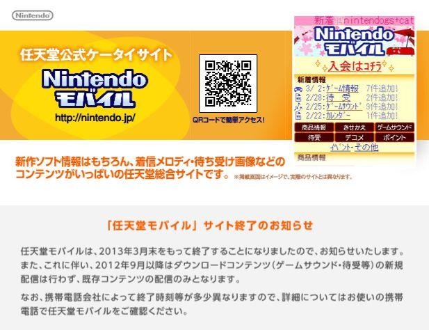 任天堂モバイル、8年間のサービスに幕・・・2013年3月末にサイト終了