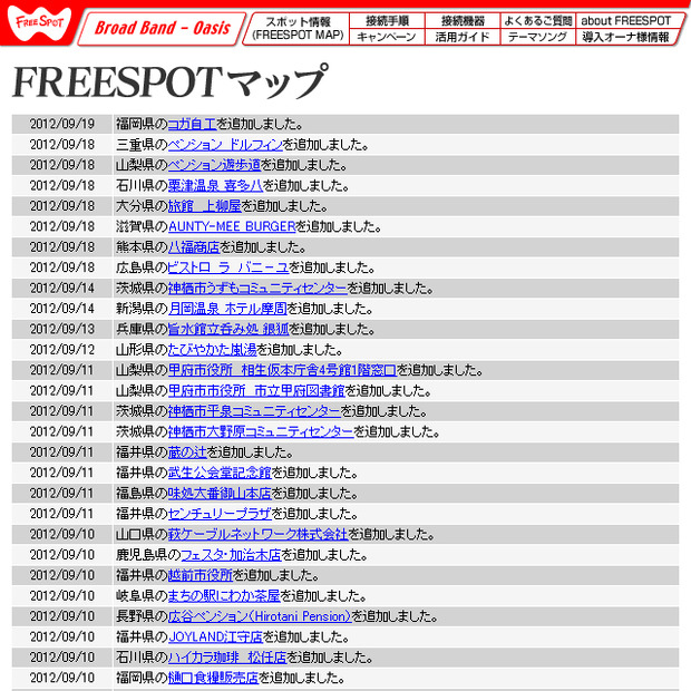 FREESPOT追加情報