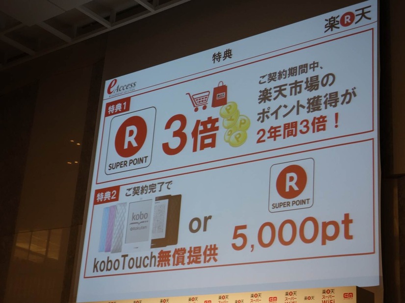 楽天スーパーポイントを軸とした特典