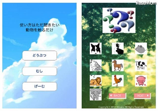 決勝進出作品「動物の鳴き声をきくアプリ」