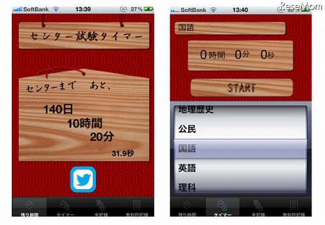 決勝進出作品「受験生にたまらないアプリ」