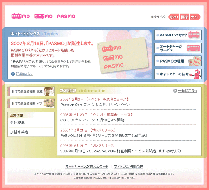 　3月18日、首都圏の鉄道やバスのほとんどで非接触型ICカード乗車券「PASMO」の運用が開始される。特に注目されるのは、登録したクレジットカードから自動入金する「PASMOオートチャージ」機能。クレジットカードを使うということは、ポイント獲得チャンスの増加を意味する。