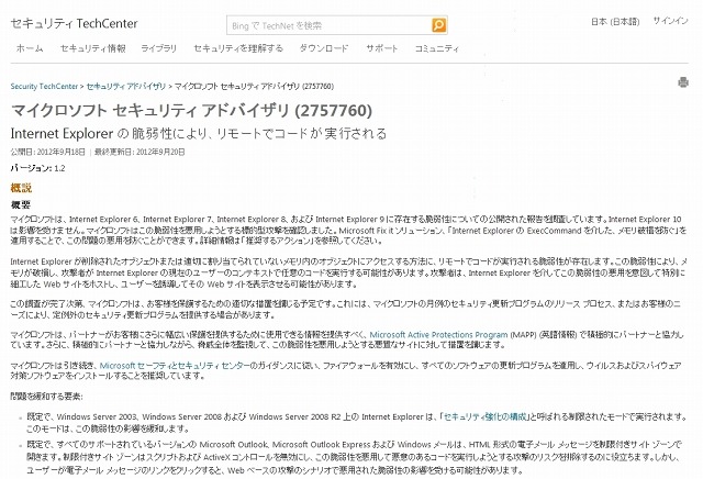 マイクロソフト セキュリティ アドバイザリ (2757760)