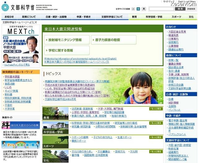 文部科学省のホームページ