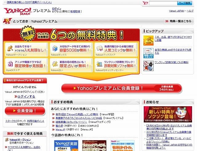 「Yahoo!プレミアム」サイト