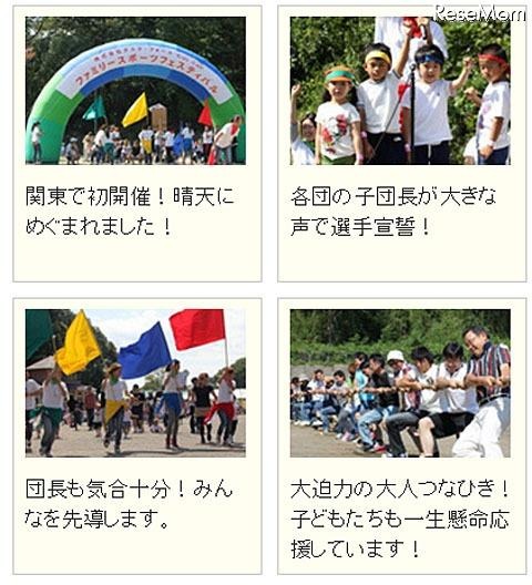 家族運動会、昨年の様子（関東）