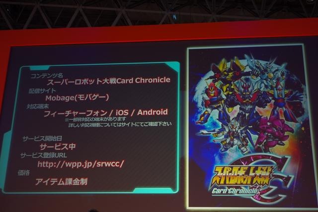 【TGS 2012】スパロボ×美少女アイドルの水着＝最強タッグ！「スーパーロボット大戦Card Chronicle」紹介ステージ