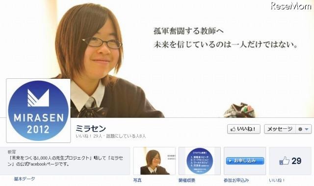 教育フォーラム「ミラセン2012」