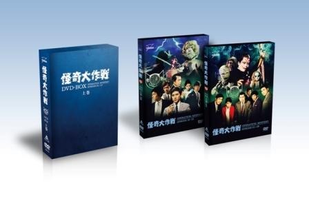 怪奇大作戦 DVD-BOX上巻_JK【立体】S