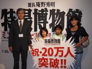 「館長庵野秀明　特撮博物館　ミニチュアで見る昭和平成の技」