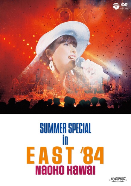 『SUMMER SPECIAL in EAST'84』