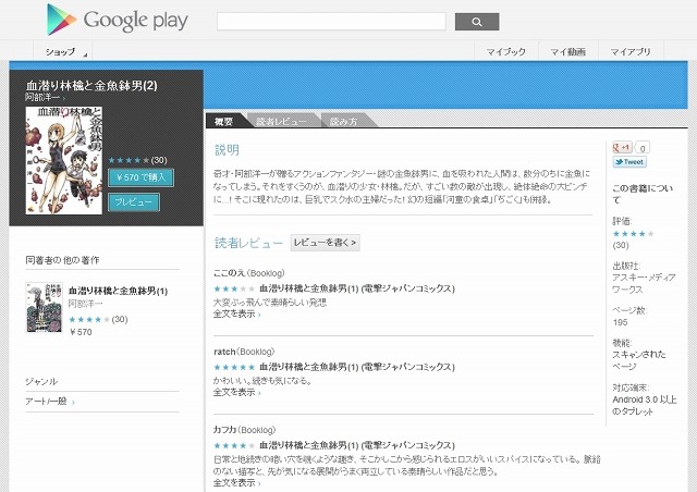 「Google Playブックス」書籍の個別ページ