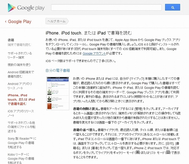 iPhone/iPadに関する説明ページ